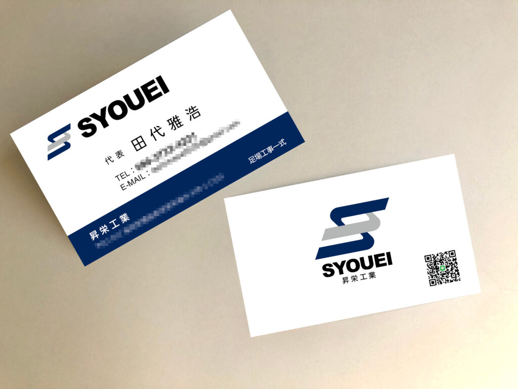 株式会社昇栄工業様お名刺