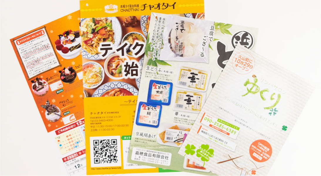 チラシの画像