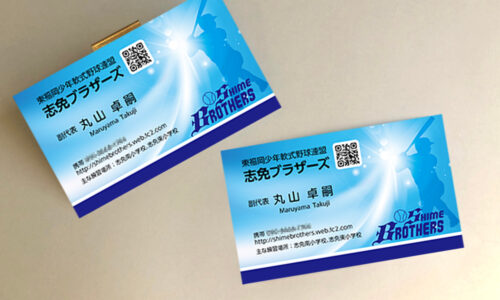志免ブラザーズ様お名刺