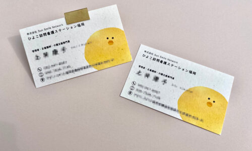 ひよこ訪問ステーション福岡様お名刺