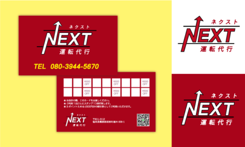 NEXT運転代行様　ロゴ・ポイントカード